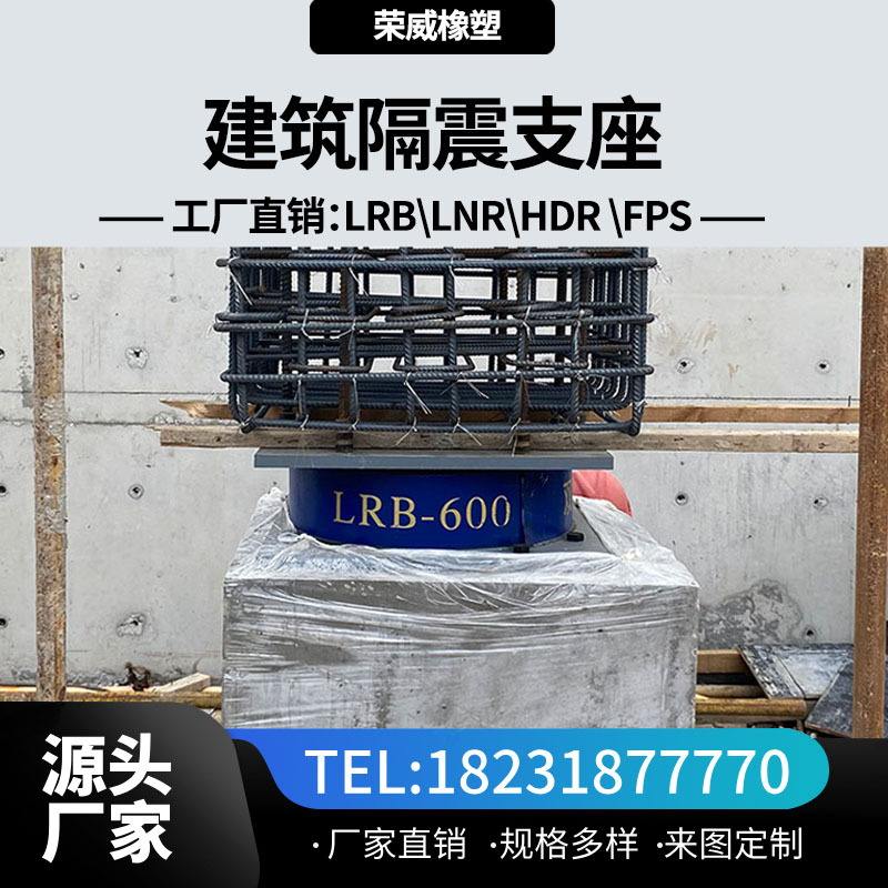 LRB1200鉛芯支座廠家∷隔震橡膠支座LRB400、LNR900規(guī)格齊全