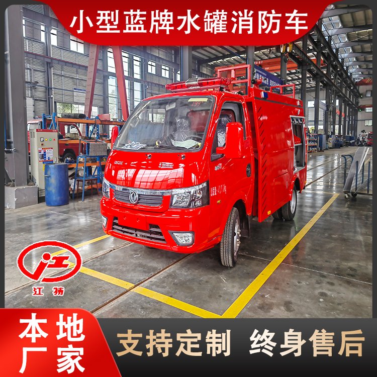 安徽小型消防車1噸鄉(xiāng)鎮(zhèn)水罐滅火灑水車廠家現(xiàn)車讓利一萬銷售