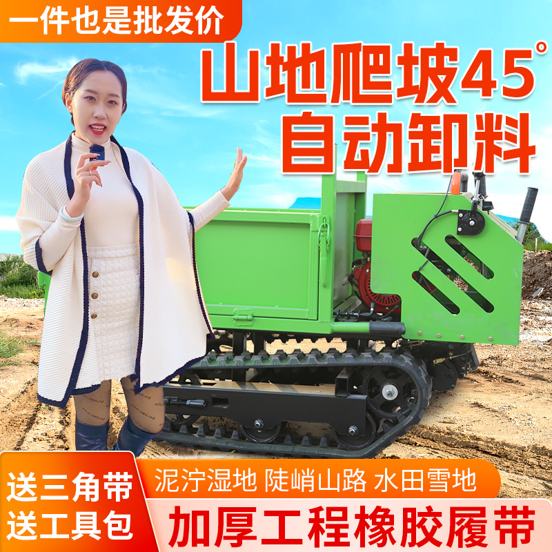 0.35噸履帶運(yùn)輸車全地形農(nóng)產(chǎn)品搬運(yùn)車農(nóng)用爬山虎大馬力翻斗車