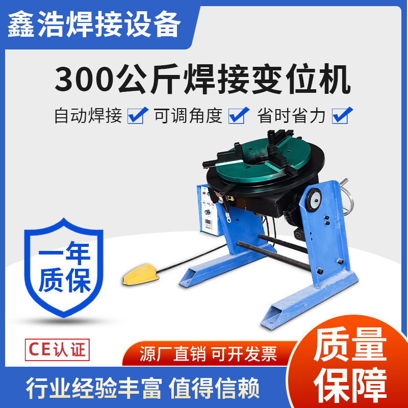 BWJ-300公斤焊接變位機(jī)旋轉(zhuǎn)臺(tái)電動(dòng)翻轉(zhuǎn)自動(dòng)旋轉(zhuǎn)工作臺(tái)