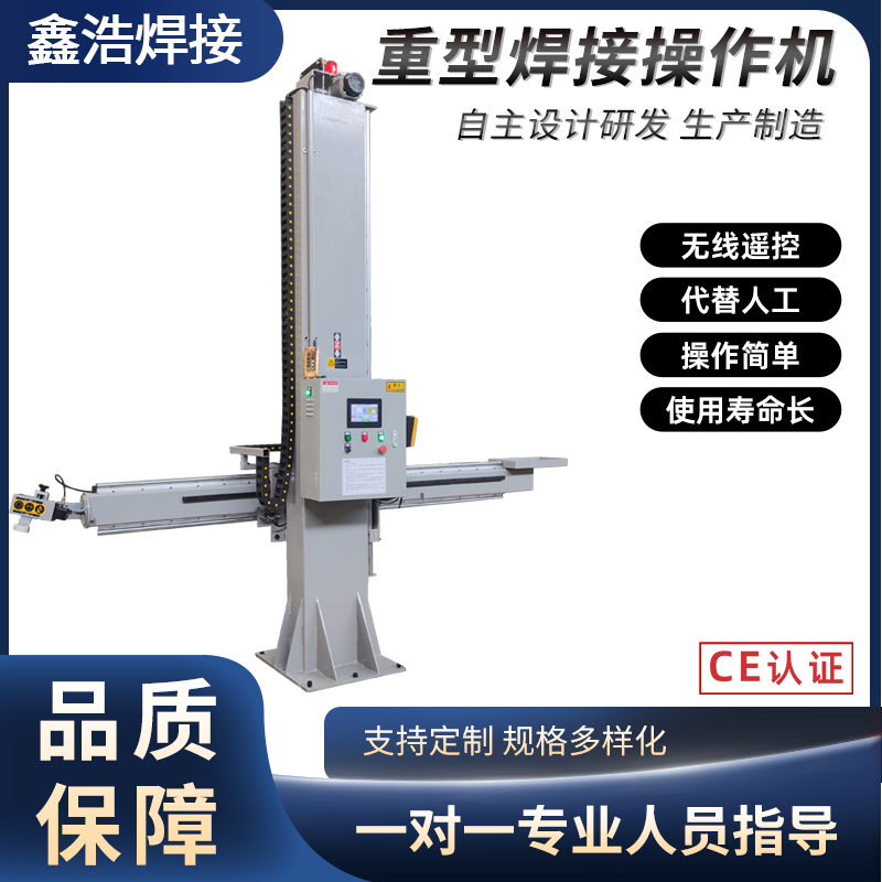 重型焊接十字架無線遙控精準焊接鑫浩焊接機械設備工廠