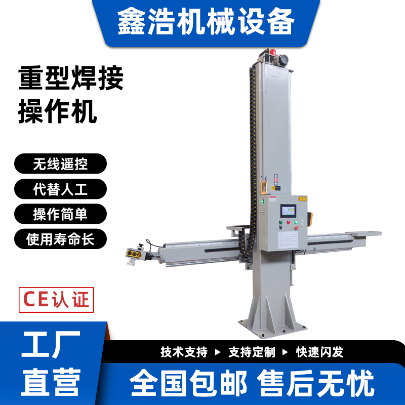 焊接操作機(jī)自動(dòng)二保焊氬弧焊埋弧焊十字臂滾輪架配套焊接十字架