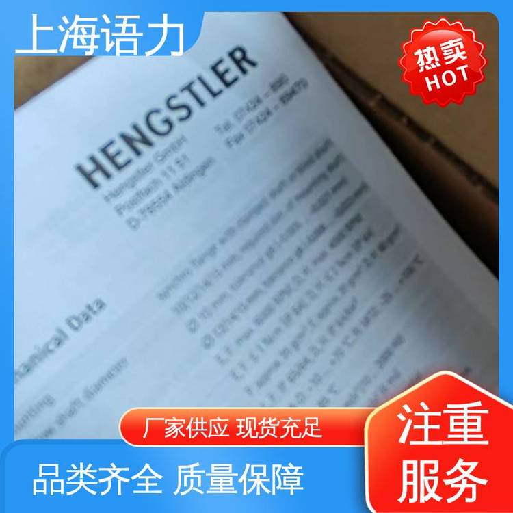 德國Hengstler歐洲原廠編碼器型號RI58機械型實心軸高可靠性