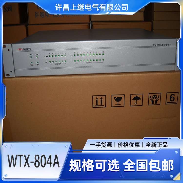 許繼電氣WTX-804A通信管理機(jī)后臺(tái)監(jiān)控系統(tǒng)智能多接線端子設(shè)備