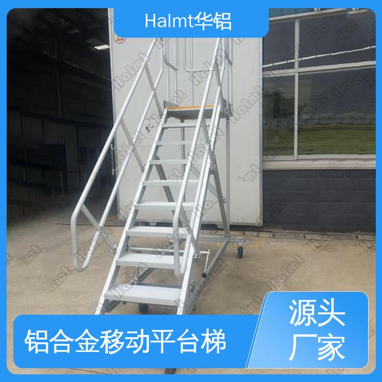 Halmt華鋁鋁合金梯臺工業(yè)平臺梯加厚材質(zhì)預安裝發(fā)貨