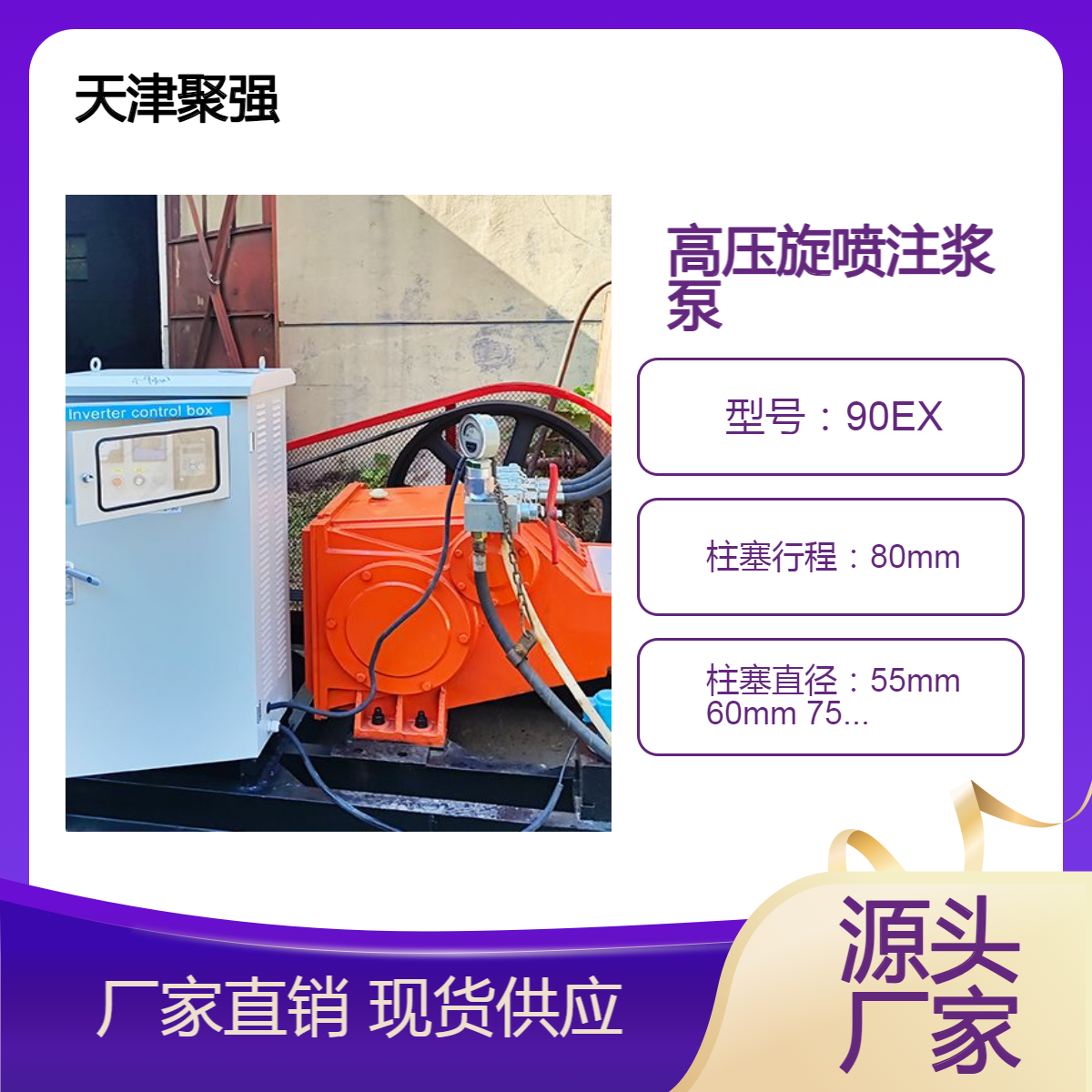 聚強(qiáng)90EX旋噴注漿大泵高壓注漿機(jī)配件建筑工程注漿泵