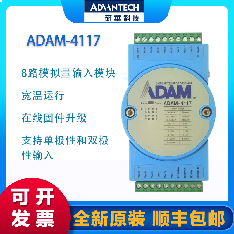 研華ADAM-4117，8路模擬量輸入模塊，RS-485遠程IO模塊，ADAM模塊