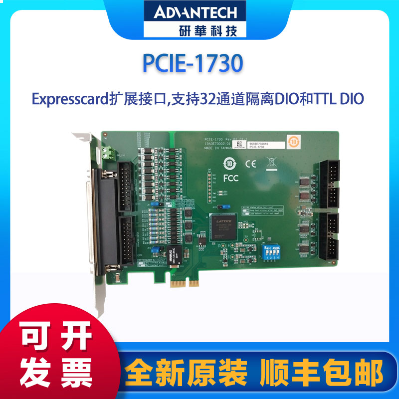 研華PCIE-1730Expresscard擴(kuò)展接口,支持32通道隔離DIO和TTLDIO