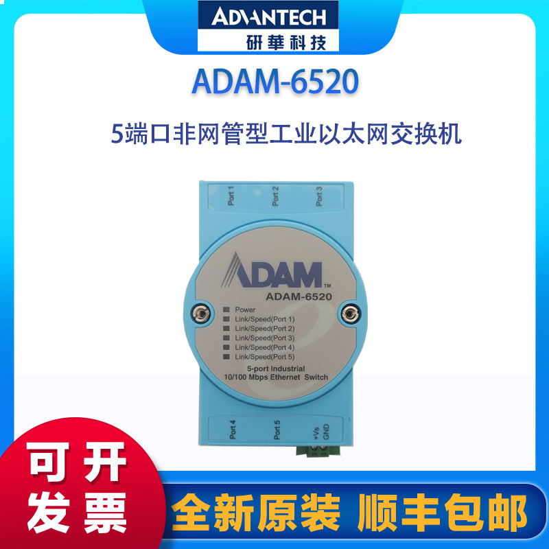 研華ADAM-65205端口非網(wǎng)管型工業(yè)以太網(wǎng)交換機