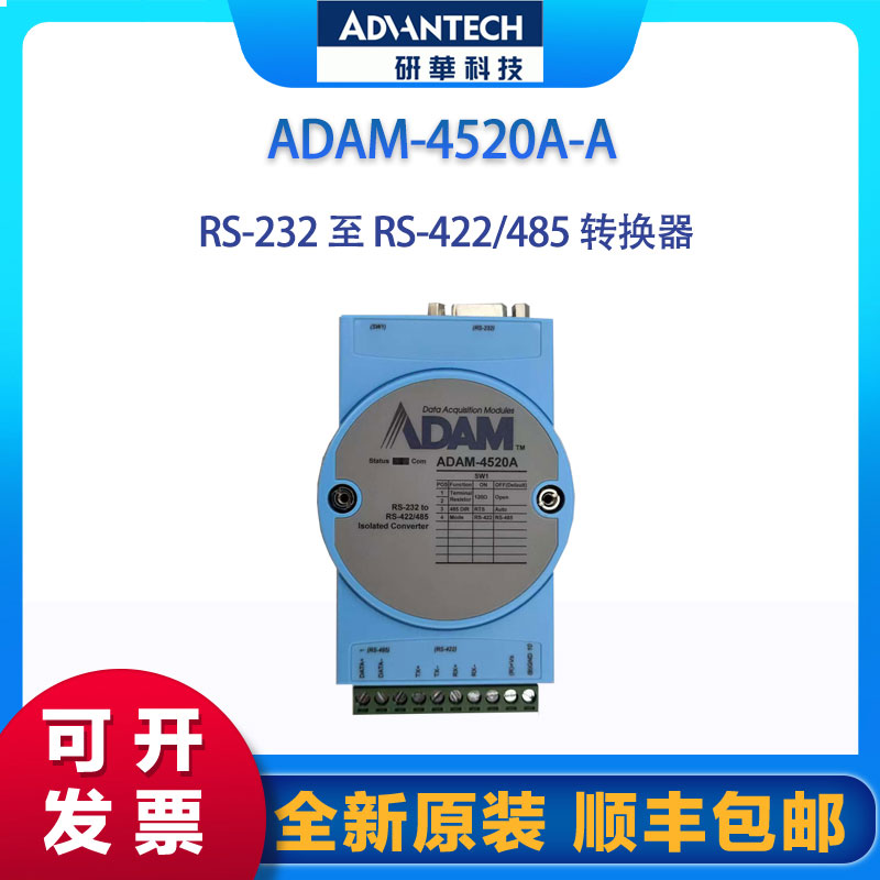 研華ADAM-4520A隔離式RS-232至RS-422\/485轉換器