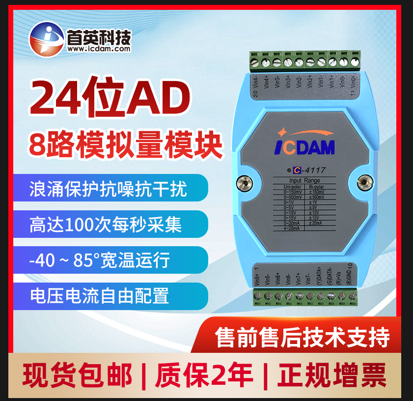 模擬量采集模塊工業(yè)級(jí)8路電流電壓信號(hào)輸入首英C-4017 生產(chǎn)廠家