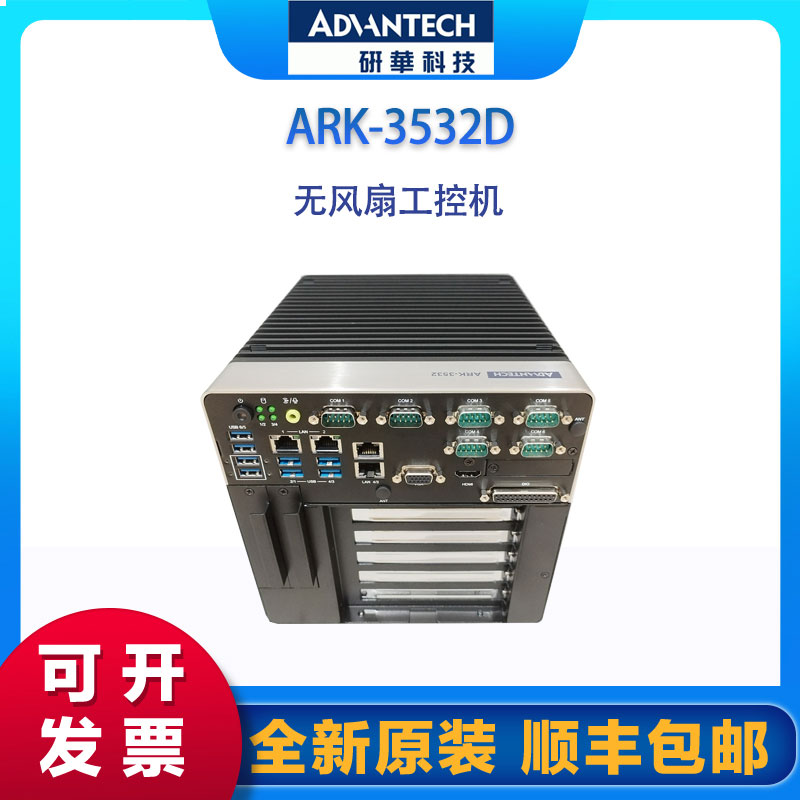 研華無風扇嵌入式工控機ARK-3532B-00A1