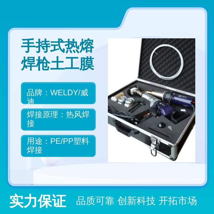 手持式熱熔焊槍塑料焊接工具電動熱風(fēng)焊接機(jī)上海制造品質(zhì)保障