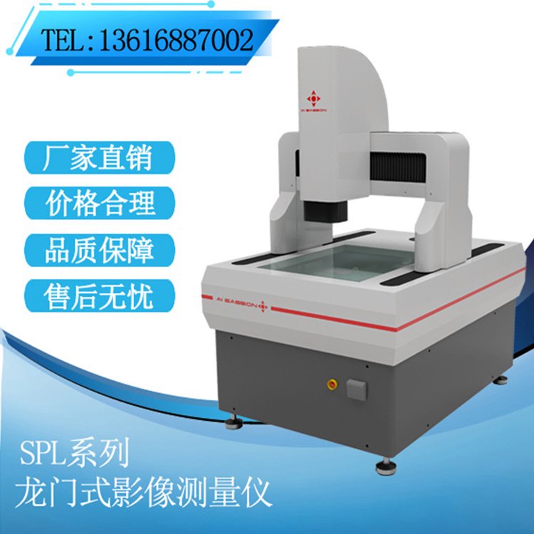 半自動(dòng)SPL系列龍門式影像測(cè)量儀40萬數(shù)字工業(yè)高清千兆網(wǎng)絡(luò)