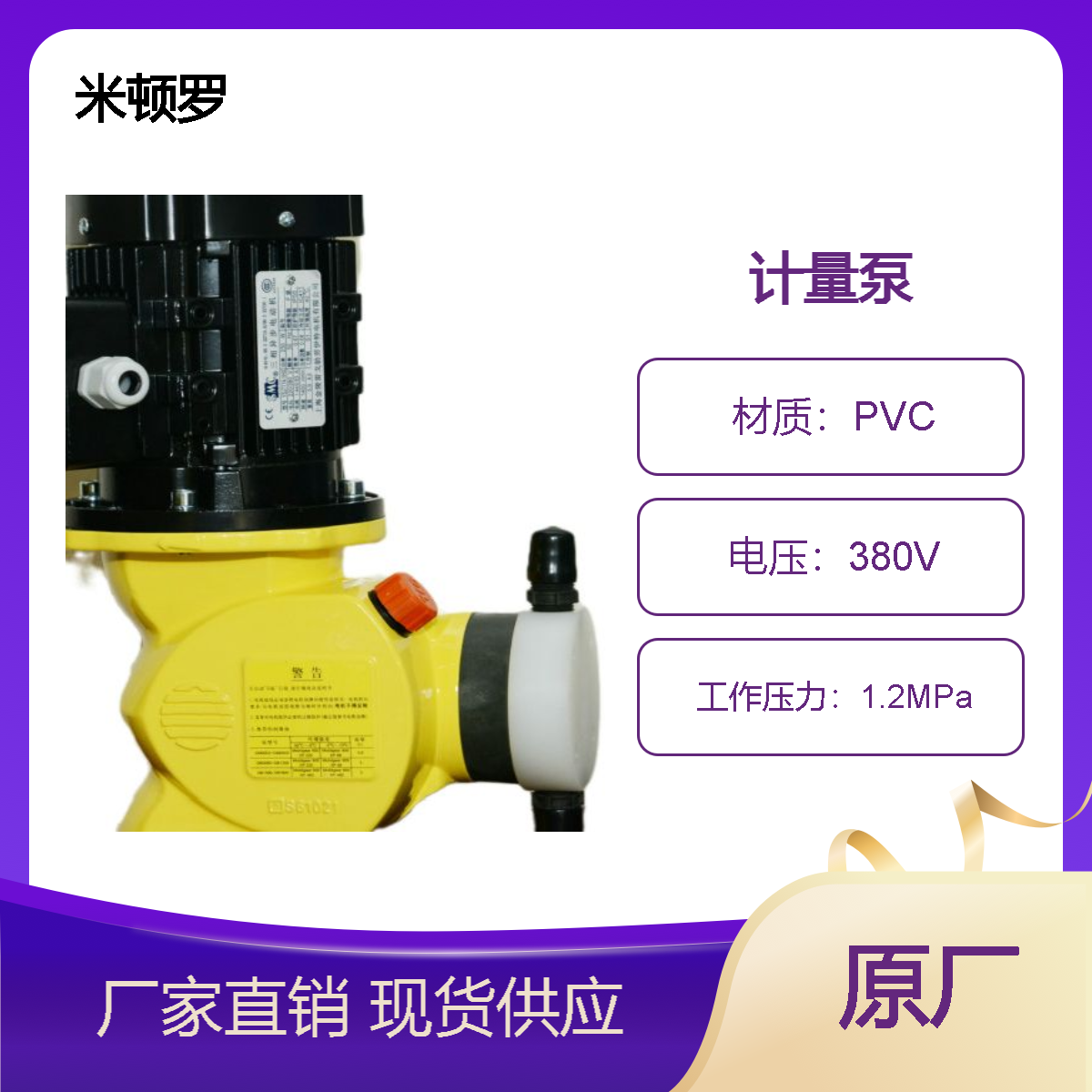 米頓羅加藥計(jì)量泵GL0005PL1MNN\/GL0005TL1MNN機(jī)械隔膜泵