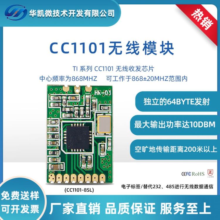 868無(wú)線收發(fā)模塊TI系列CC1101芯片功率10dBm傳輸距離200米SPI