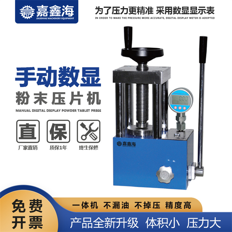 JYP-15RS15噸四柱手動(dòng)數(shù)顯壓片機(jī)做工優(yōu)良貨源充足