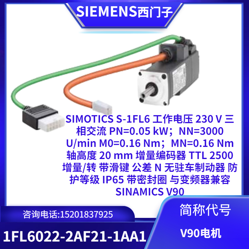 西門子V90伺服電機(jī)S-1FL61FL6022-2AF21-1AA11FL60222AF211AA1