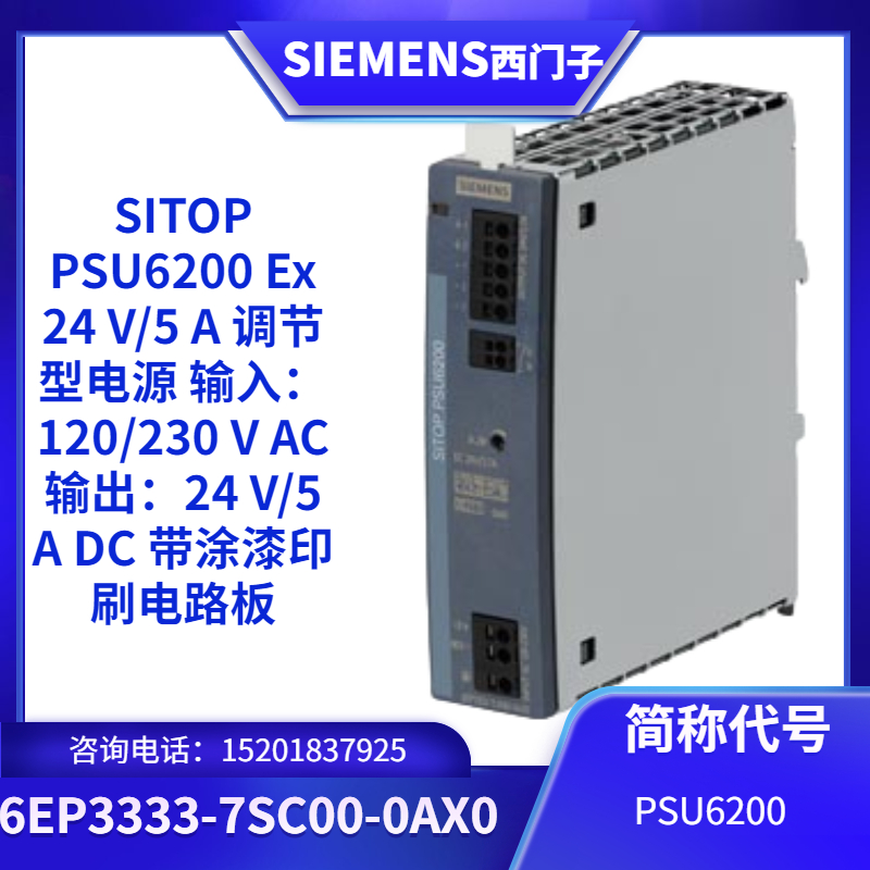 西門子電源代理商6EP3333-7SC00-0AX0\/OO-OAXO5A調(diào)節(jié)型電源模塊