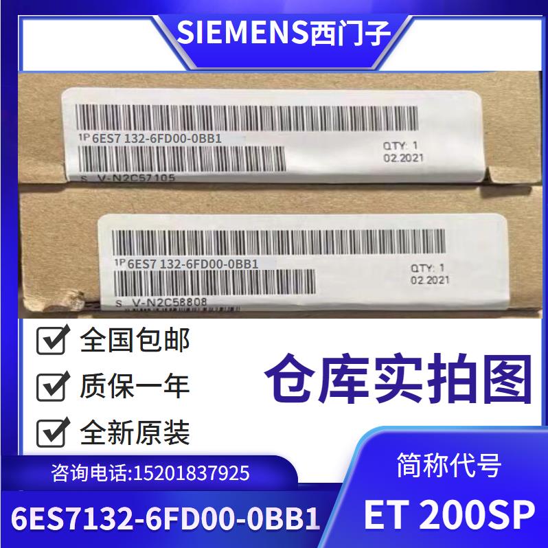 西門子ET200SP數(shù)字輸出模塊6ES7132-6FD00-0BB1\/OO-OBB1