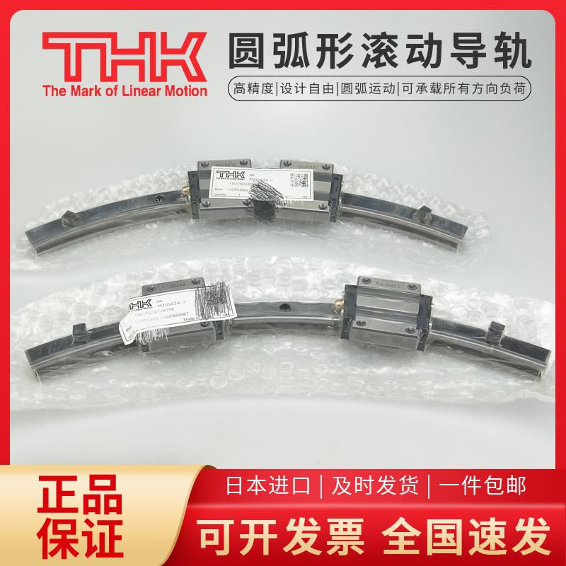 THK弧形滾動導軌滑軌HCR15A 60\/300R環(huán)形廠家供應(yīng)