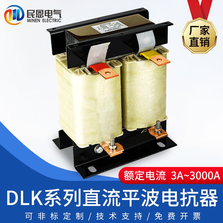 直流平波電抗器變頻器專用DLK-700A\/315KW限流濾波節(jié)能