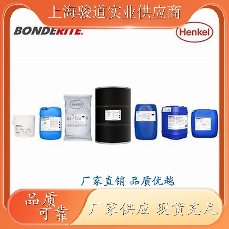 德國(guó)漢高BONDERITECAKT7221鈍化劑管件清洗劑