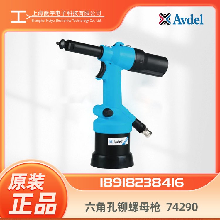 AVDEL氣動(dòng)開(kāi)六角孔工具74290鉚接工具維修保養(yǎng)