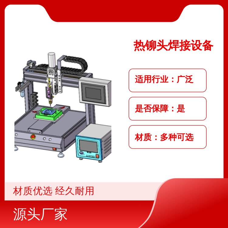 嚴(yán)選材質(zhì)熱鉚頭焊接設(shè)備HN-3000經(jīng)久耐用專(zhuān)業(yè)團(tuán)隊(duì)