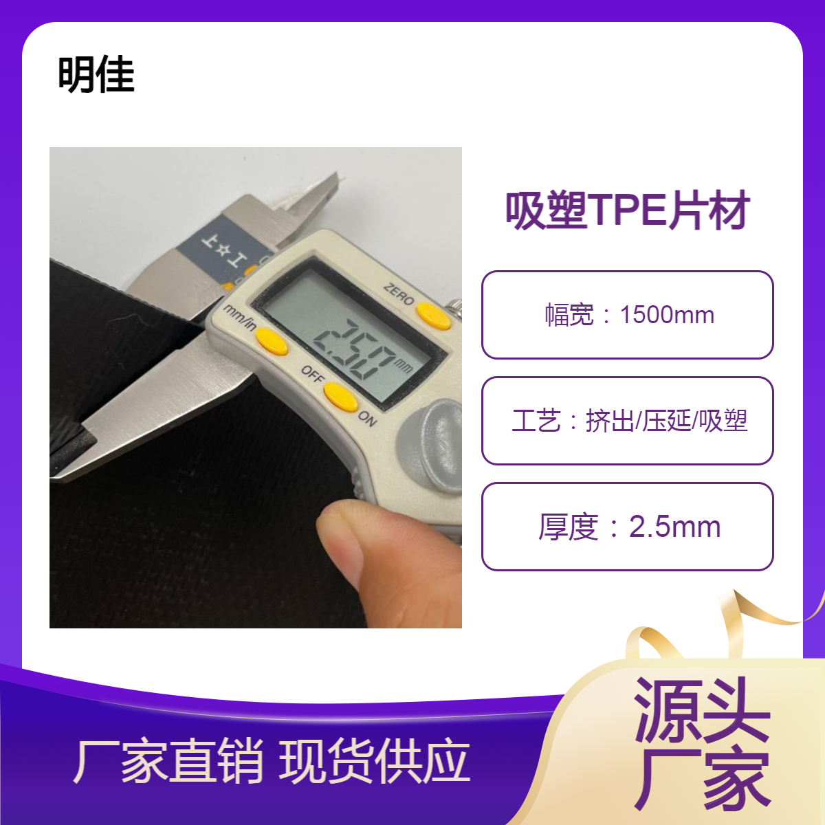 tpe擠出片材廠家TPE橡塑片材汽車內(nèi)飾用米粒紋2.5mm吸塑tpe片材