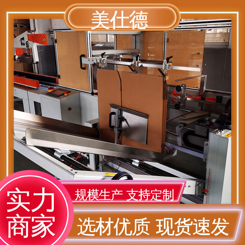 扣底式封盒立式自動開箱機機器人封箱機電商快遞裝盒機美仕德