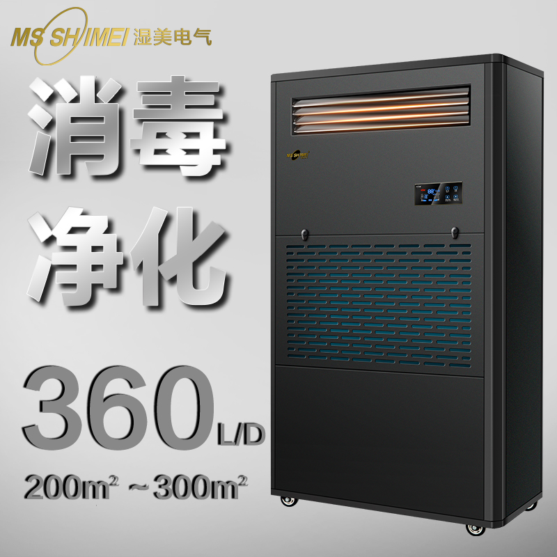 濕美工業(yè)消毒凈化除濕加濕一體機(jī)適用200-300㎡小區(qū)地下車庫CS15B