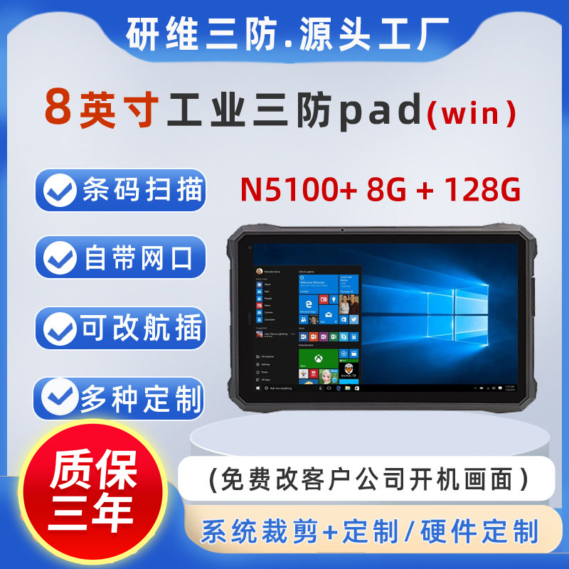 工業(yè)掃碼平板|帶超高頻平板|8寸windows系統(tǒng)|N5100處理器8G內(nèi)存128G存儲