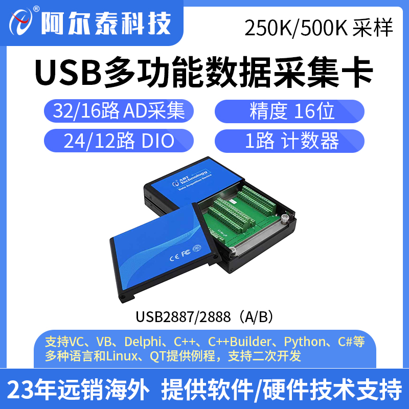 阿爾泰USB2887\/88（A\/B）16位ADC采樣精度多功能數(shù)據(jù)采集卡