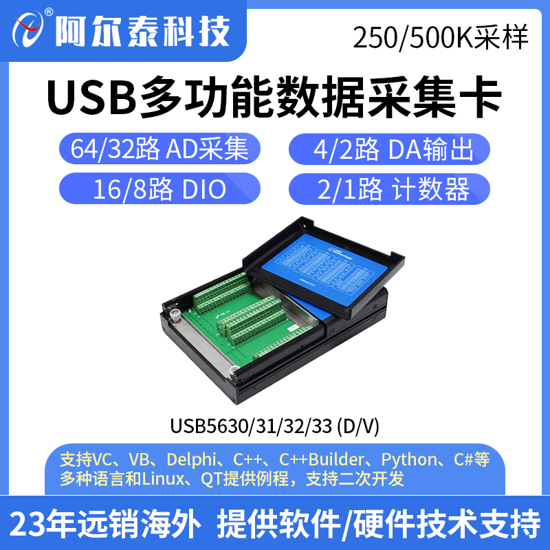 阿爾泰科技USB563X系列網(wǎng)口采集卡64路模擬信號采集卡DIO和計(jì)數(shù)器