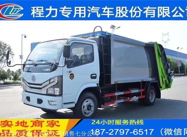 梧州市5噸壓縮垃圾車壓縮式垃圾車5噸無(wú)泄漏壓縮垃圾車