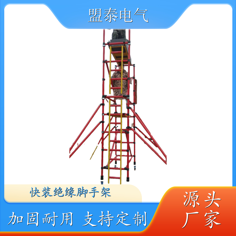 絕緣玻璃鋼腳手架電力施工移動檢修平臺支持定制盟泰電氣