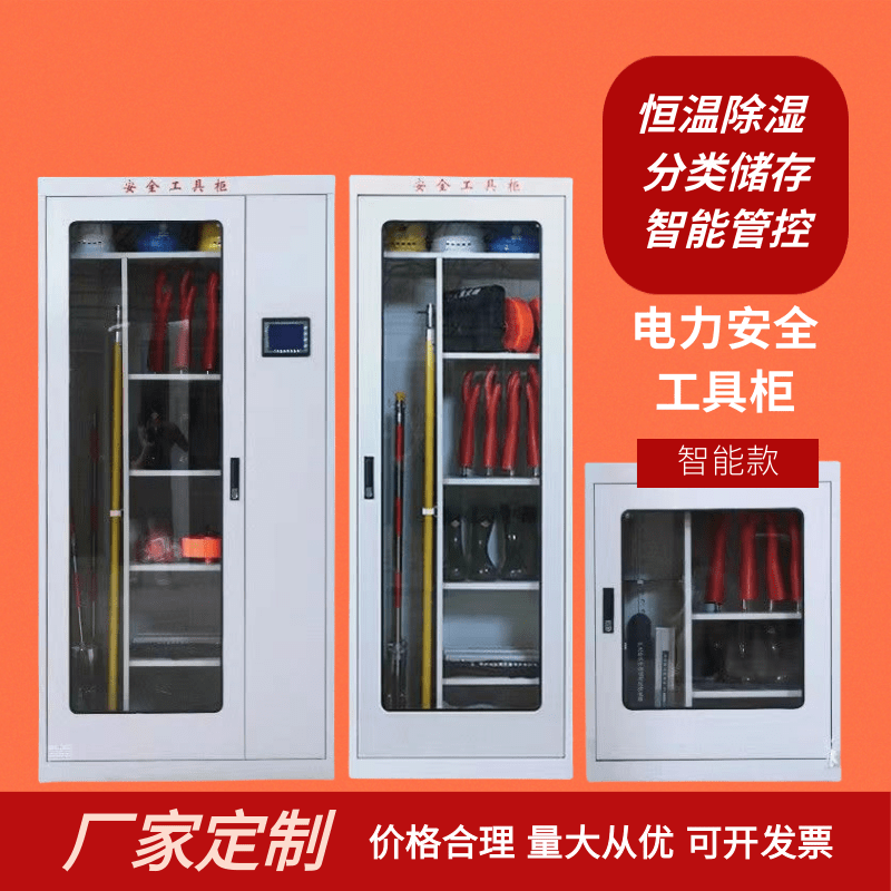 安全帽存放箱智能恒溫除濕電工絕緣工器具柜電力安全工具柜