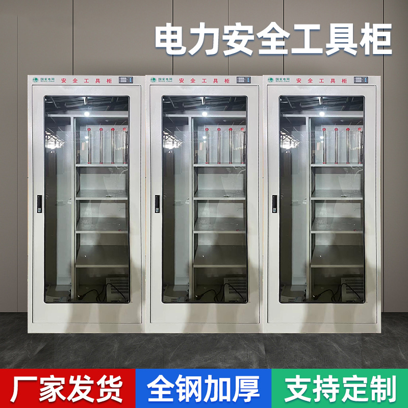 盟泰安全工具柜除濕防潮柜配電室支持來圖定制