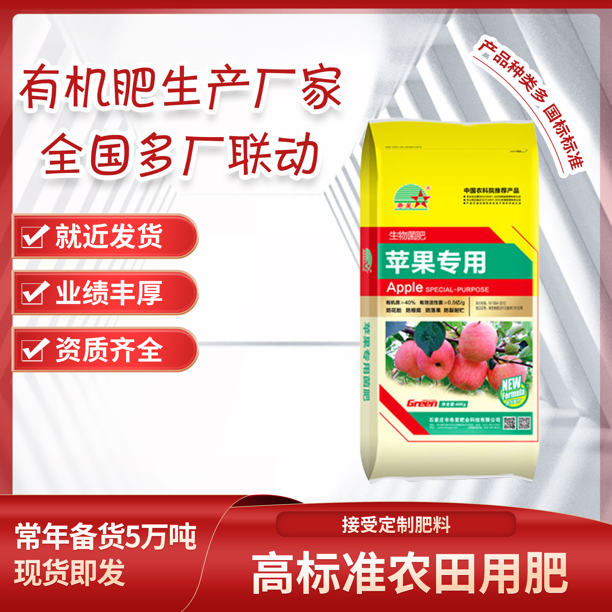 有機肥廠家專業(yè)老廠資質(zhì)齊全全國四廠就近發(fā)貨可接受定制