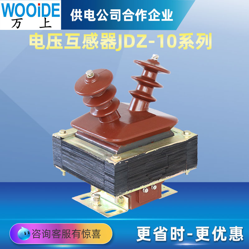 澆注絕緣JDZJ-10KV戶(hù)內(nèi)帶電壓繞組單相電壓互感器JDZJ-3KV\/6KV