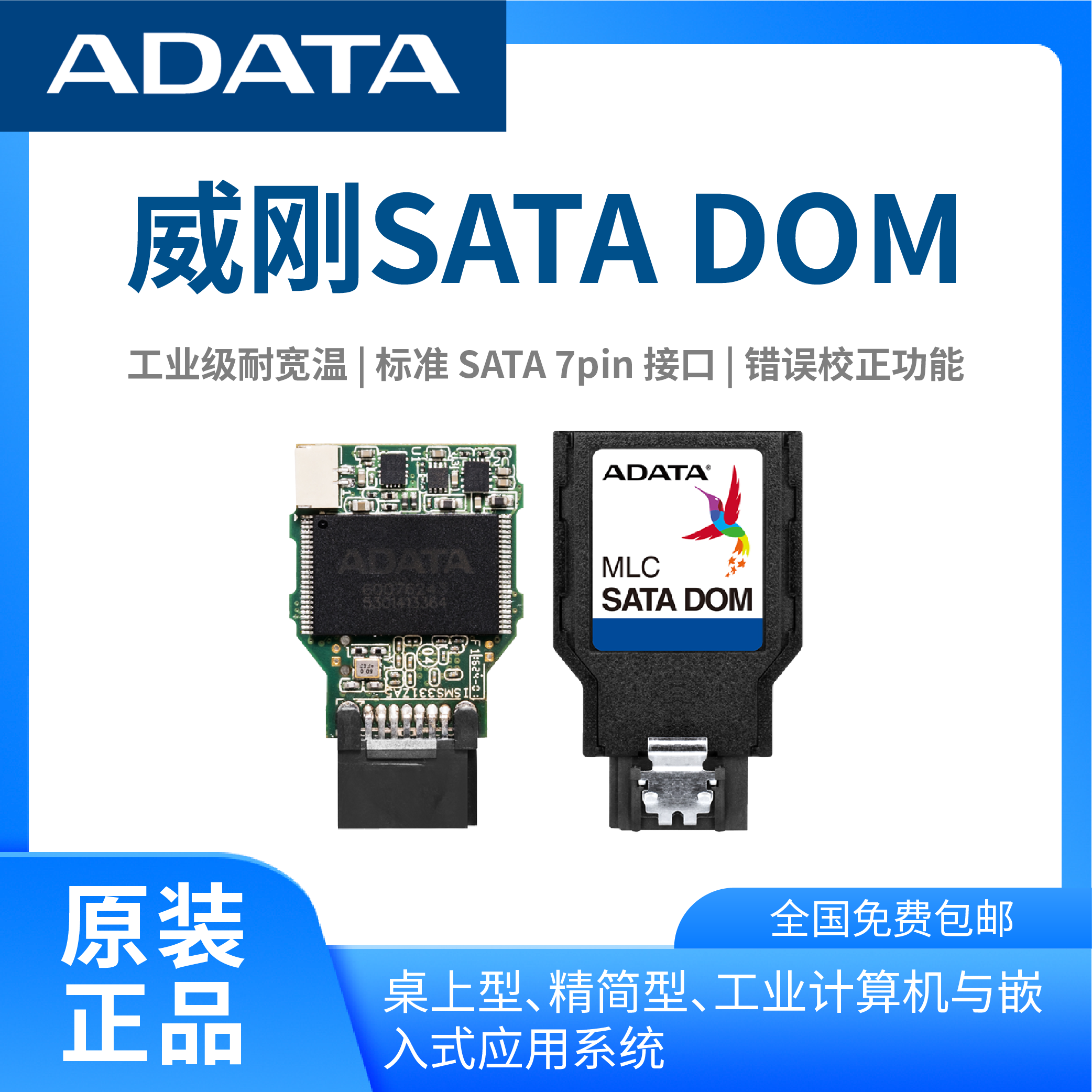 原裝（ADATA）威剛IDEDOM盤SLC閃存顆粒SATA協(xié)議工業(yè)固態(tài)盤