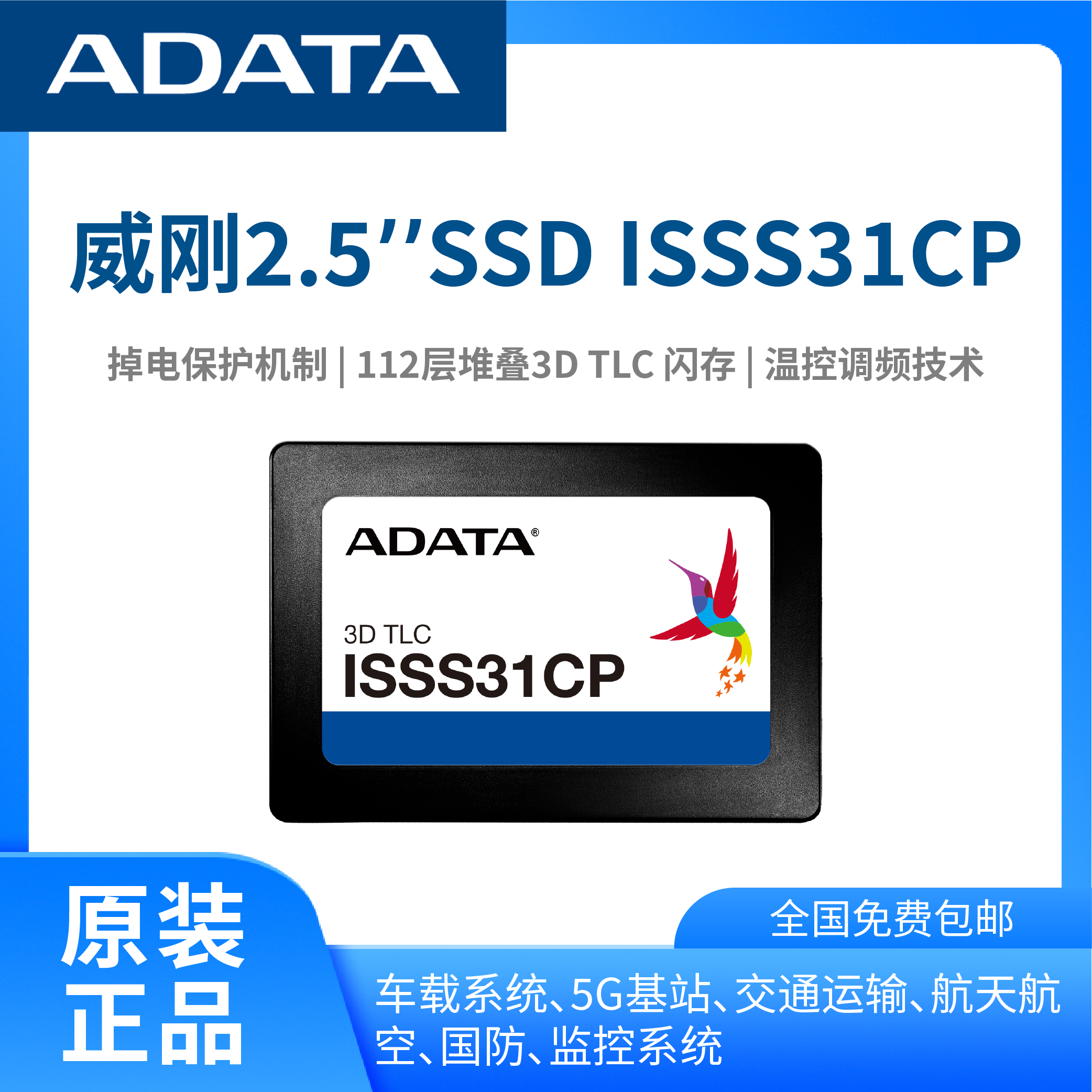 112層3DTLC顆粒2.5寸工業(yè)SSD固態(tài)硬盤（ADATA）威剛企業(yè)級原裝盤