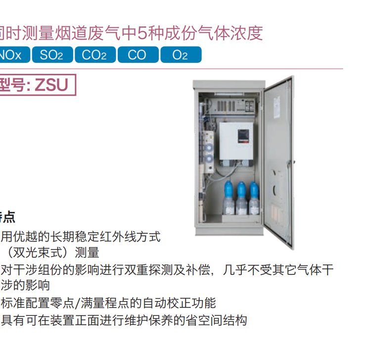 供應(yīng)富士Fuji\/紅外線式氣體分析儀系統(tǒng)\/型號ZSU