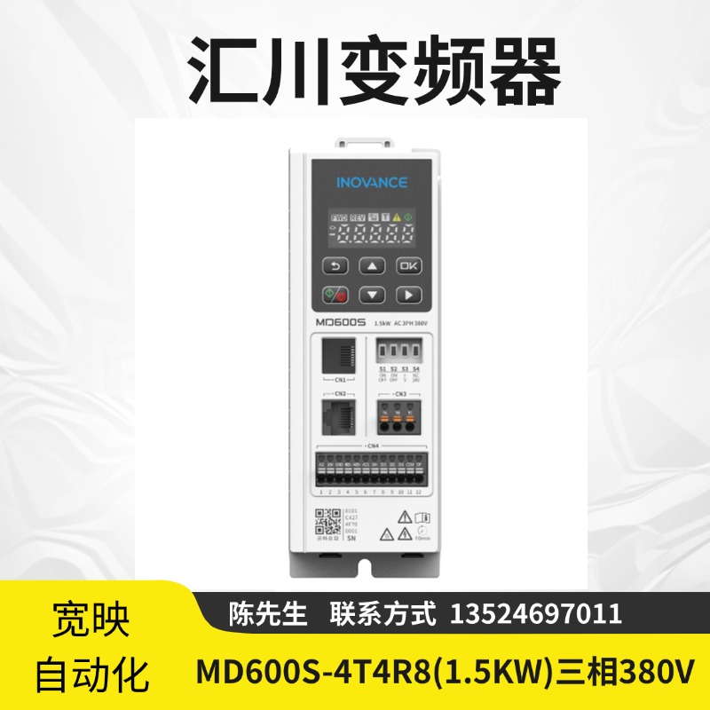 匯川MD600系列變頻器MD600S-4T4R8(1.5KW)三相380V