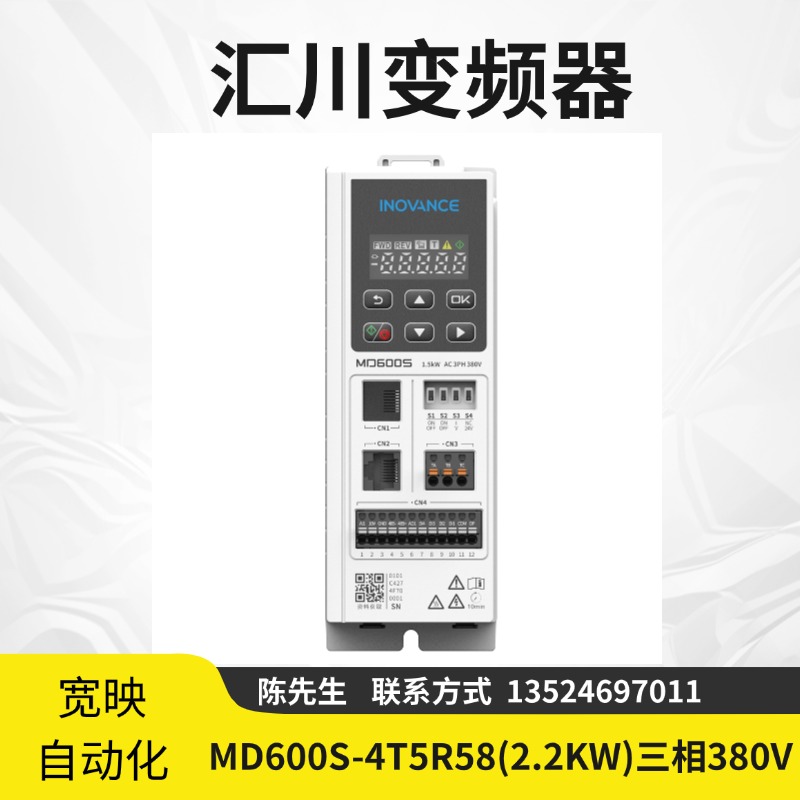 匯川變頻器MD600S-4T5R58(2.2KW)三相380V全新原裝