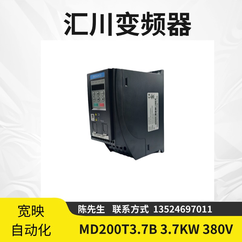 匯川變頻器MD200系列3.7KW380V矢量控制型全新原裝