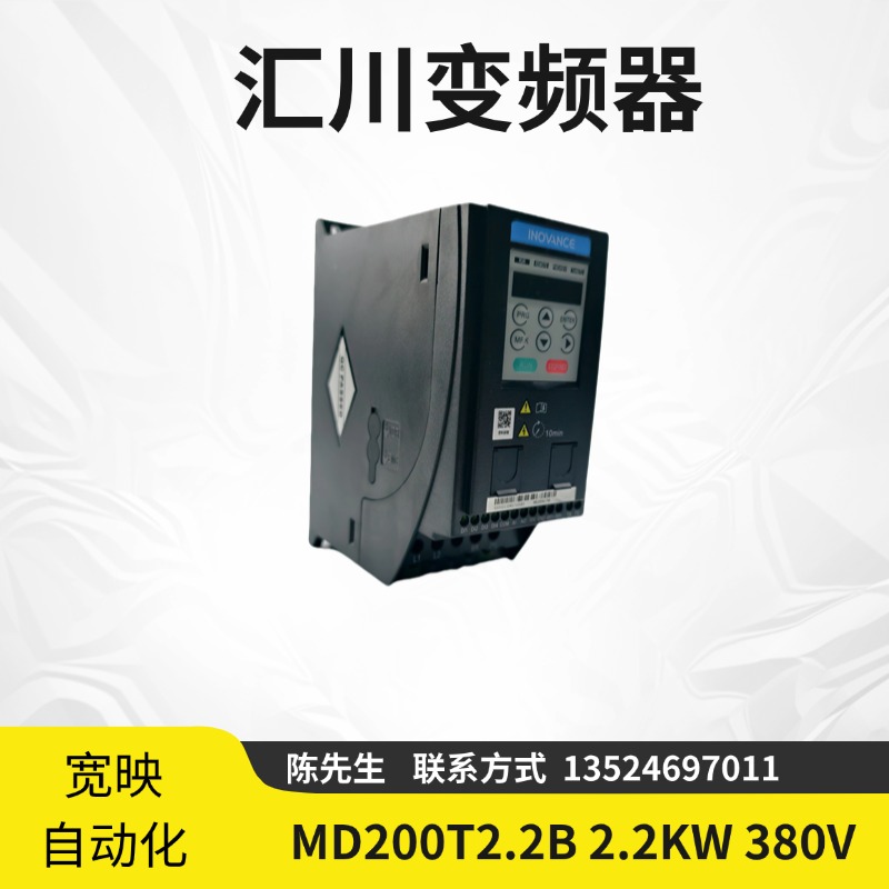 匯川變頻器MD200T2.2B2.2KW380V過載能力強全新原裝