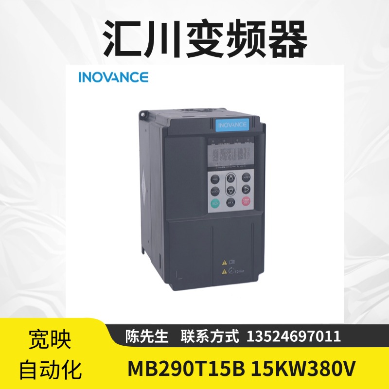 匯川MD290系列變頻器MD290T15B15KW380V三相全新原裝