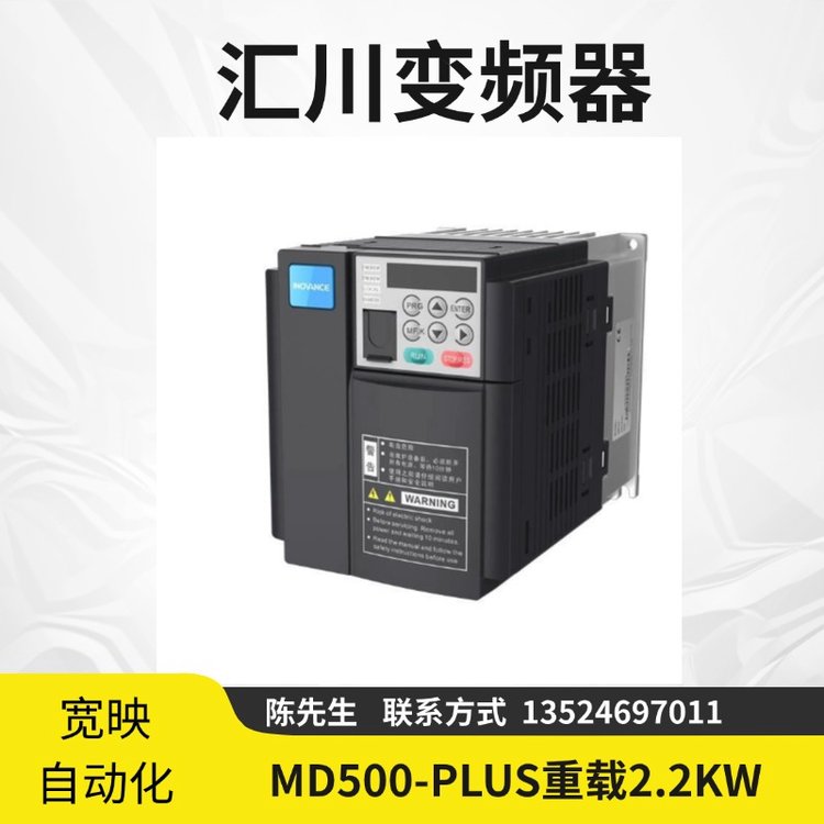 匯川MD500-PLUS變頻器MD500T2.2GBPLUS重載2.2KW380V